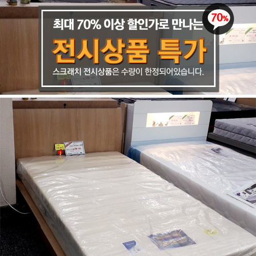 스크래치 전시상품-슈퍼싱글 침대(매트포함)